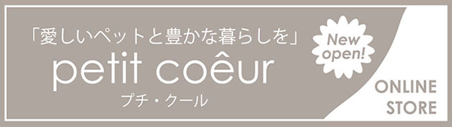 プチクール