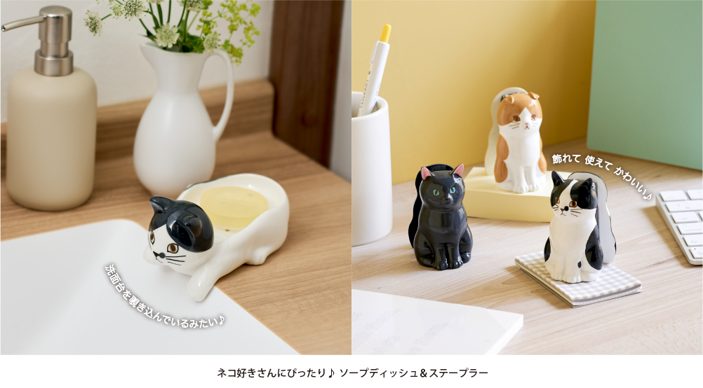 ネコの雑貨